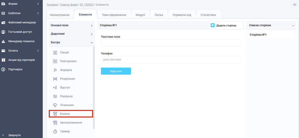 Як зробити горизонтальну форму 2