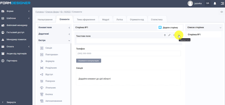 Як зробити горизонтальну форму 4