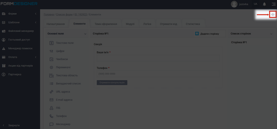 Як зробити горизонтальну форму 7