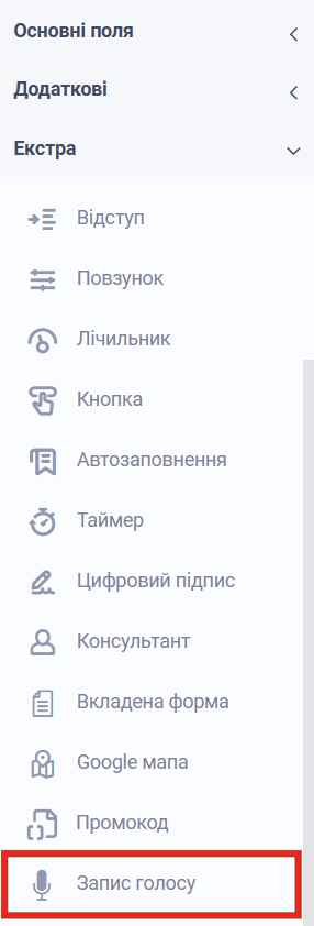 Новий елемент форми "Запис голосу" 1