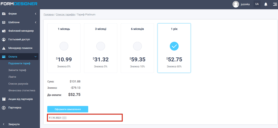 Інструкція з активації промокоду 4