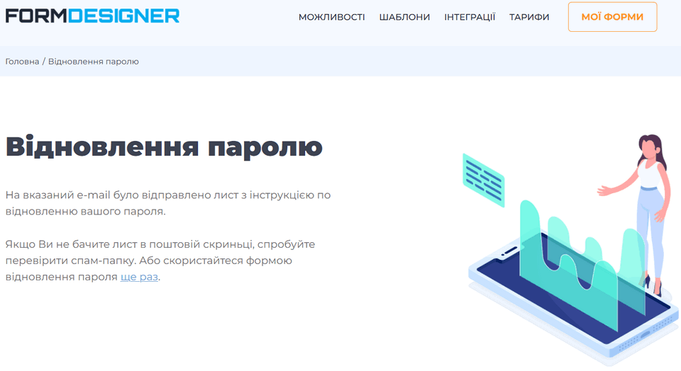 Відновлення паролю 4