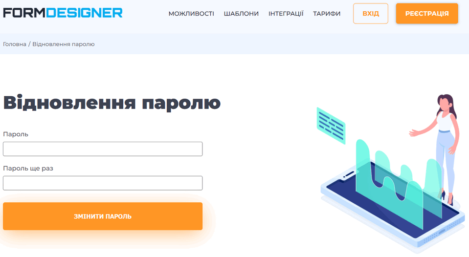 Відновлення паролю 6