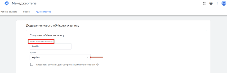 Як додати форму через Google Tag Manager 2