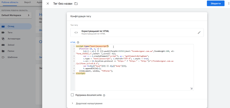 Як додати форму через Google Tag Manager 9