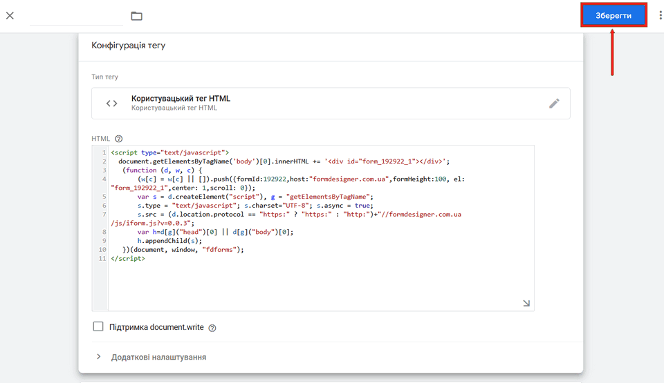 Як додати форму через Google Tag Manager 11
