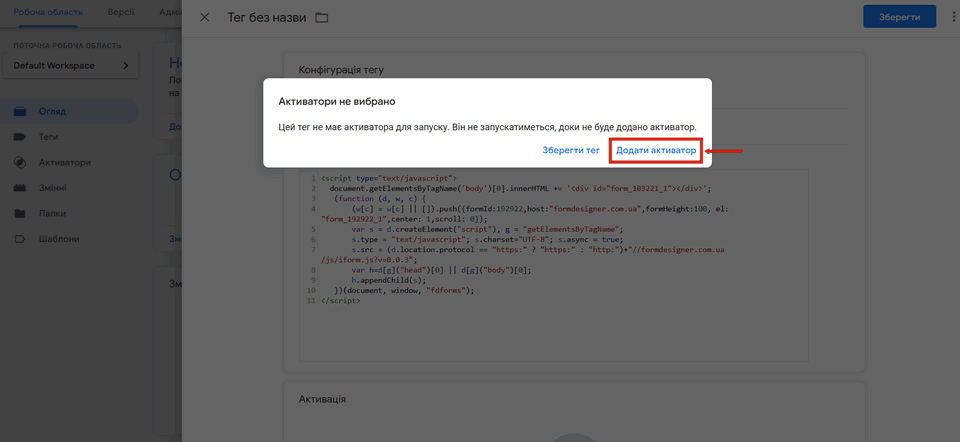 Як додати форму через Google Tag Manager 12
