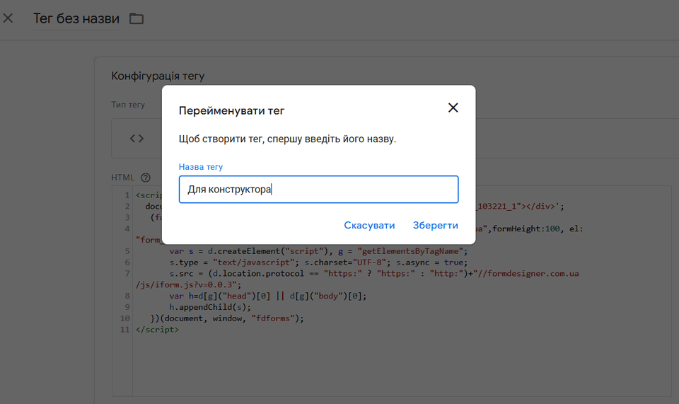 Як додати форму через Google Tag Manager 14