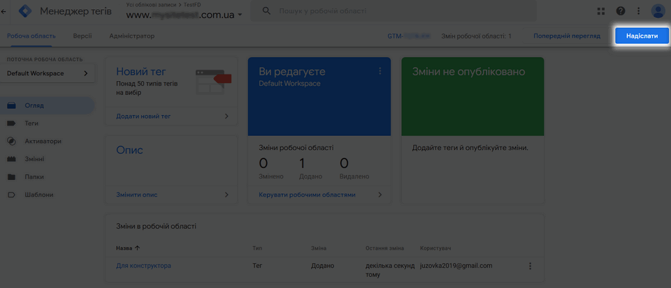 Як додати форму через Google Tag Manager 15