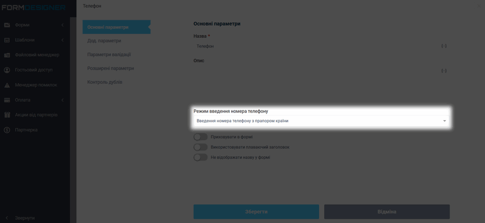 Автоматичне визначення маски телефонного номера за ip 1