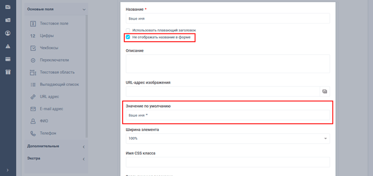 Основні параметри елементів у формі захоплення на сайт