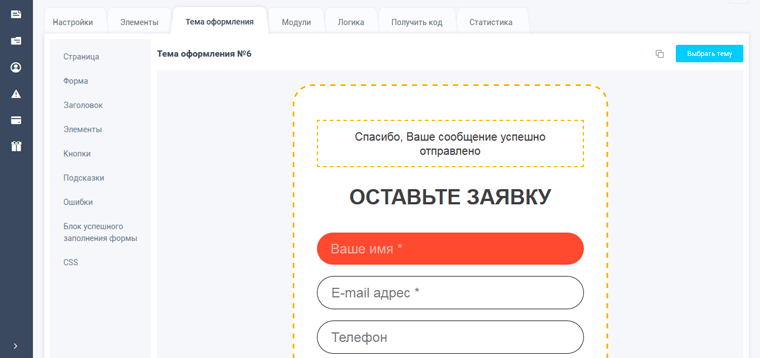 Налаштування теми оформлення для форми захоплення
