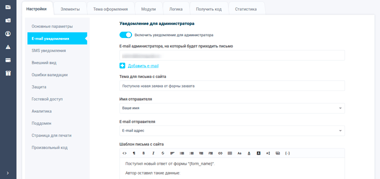 E-mail повідомлення для адміна форми захоплення для landing page