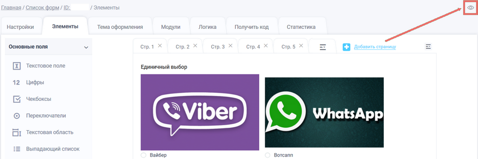  як автоматично переходити при виборі варіанту на наступну сторінку 8