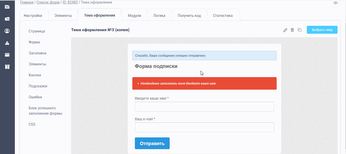 Зміна кнопки Відправити у формі підписки