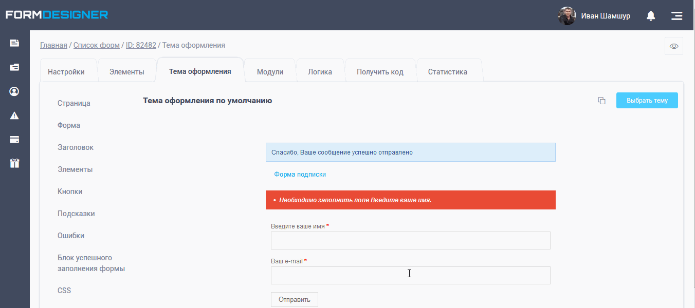 Вибір теми оформлення для форми підписки