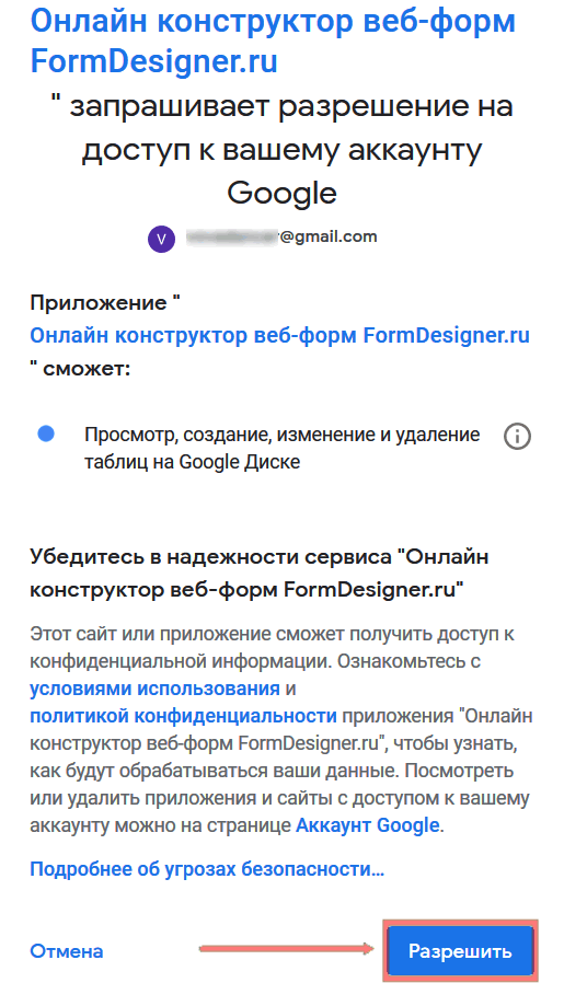 Підтвердження доступу до гугл таблиці