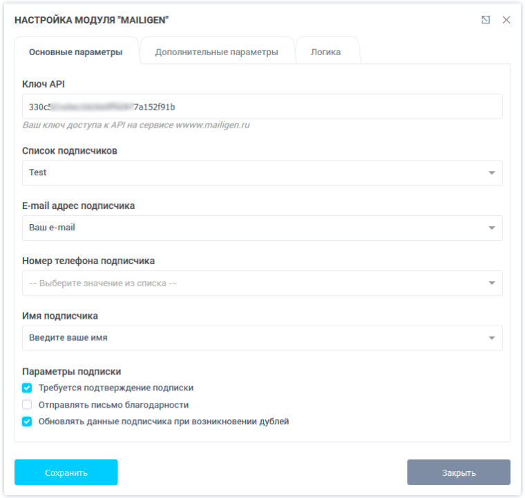 Налаштування модуля Mailigen. Основні параметри.