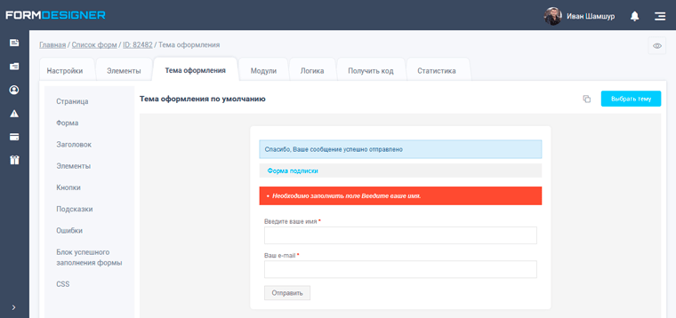 Тема оформлення для форми підписки