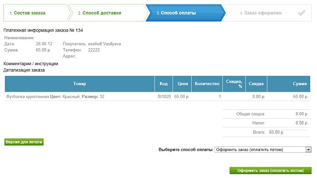 Візуалізація оформлення замовлення
